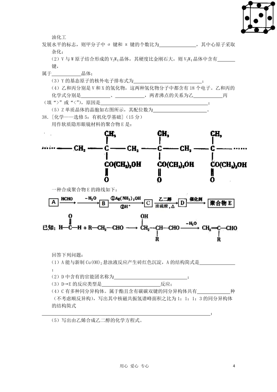 四川省泸县九中2013届高三化学综合模拟试题（4）【会员独享】.doc_第4页