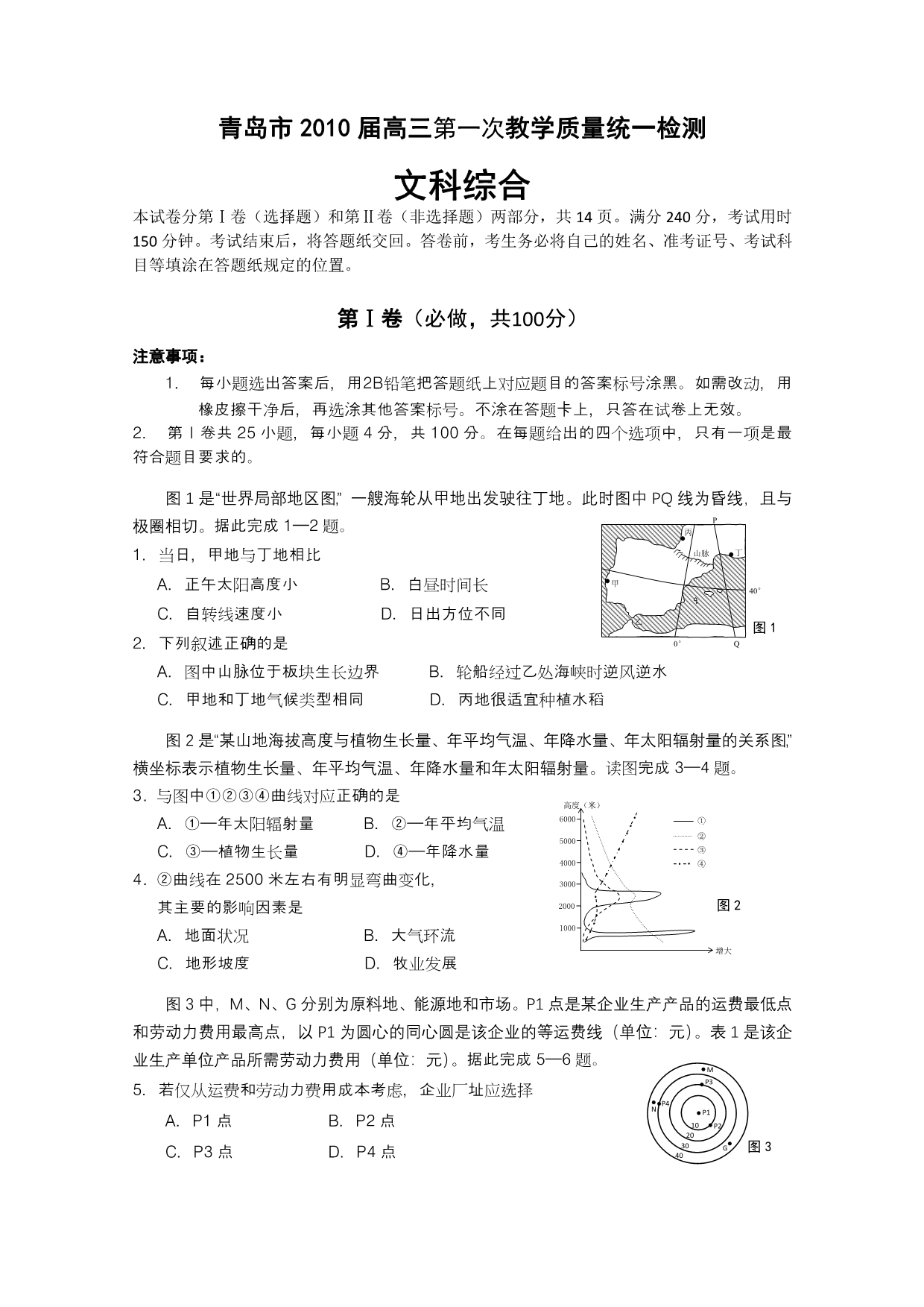 《精编》高三文科综合检测_第1页