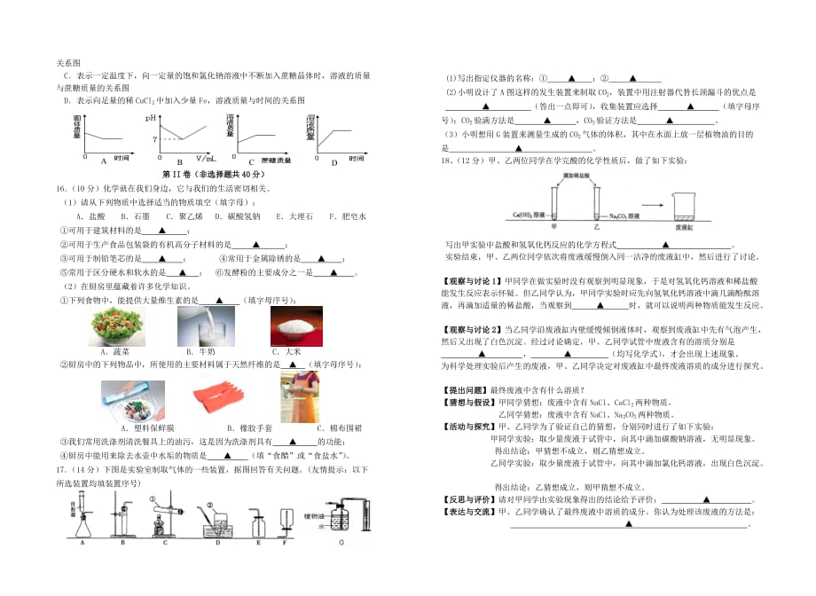 九年级化学下学期期末试卷（无答案） 人教新课标版_第2页