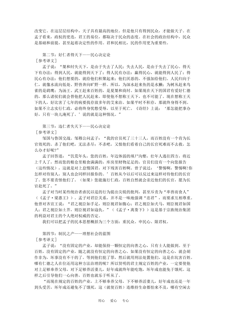 高中语文：4.14《论民本》知识精讲（语文版必修5）.doc_第2页