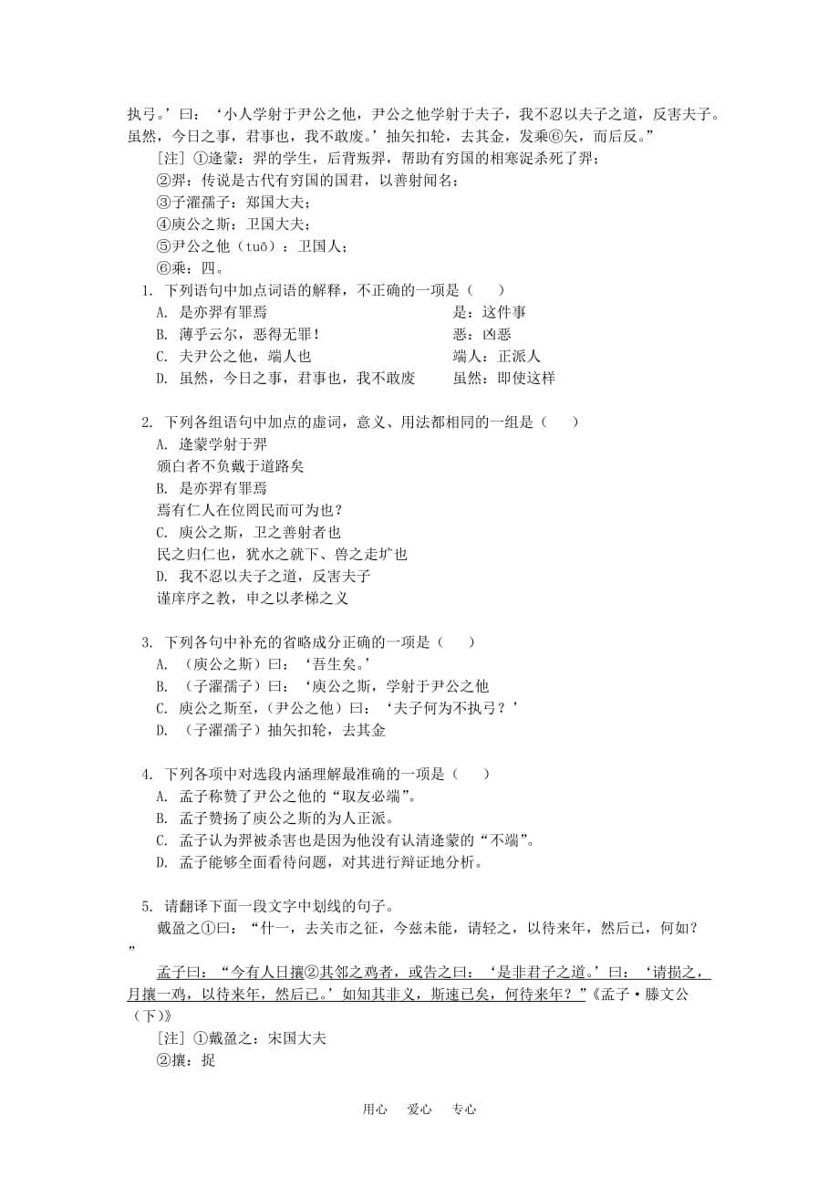 高中语文：4.14《论民本》知识精讲（语文版必修5）.doc_第5页