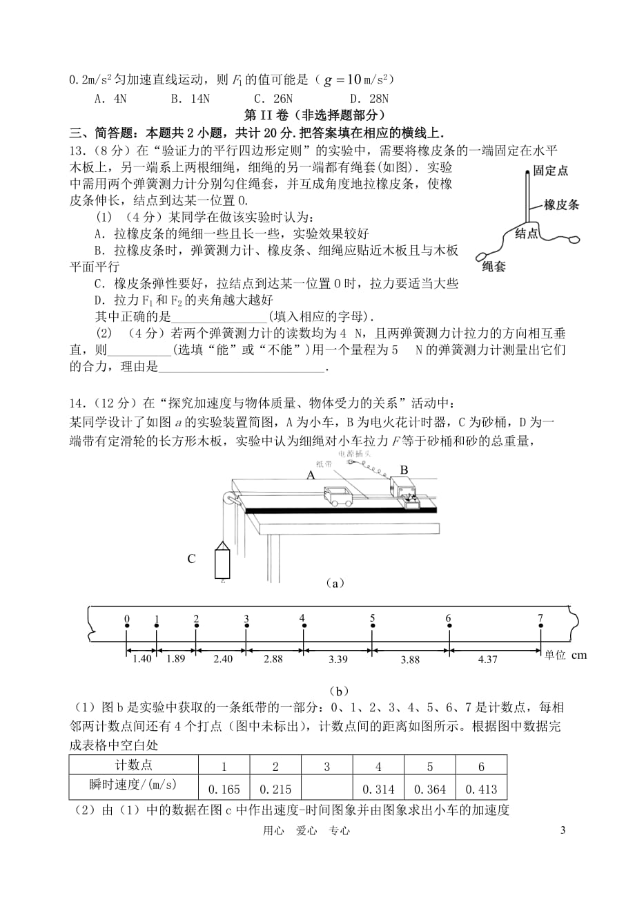 江苏省扬州市10-11学年度高一物理上学期期末考试.doc_第3页