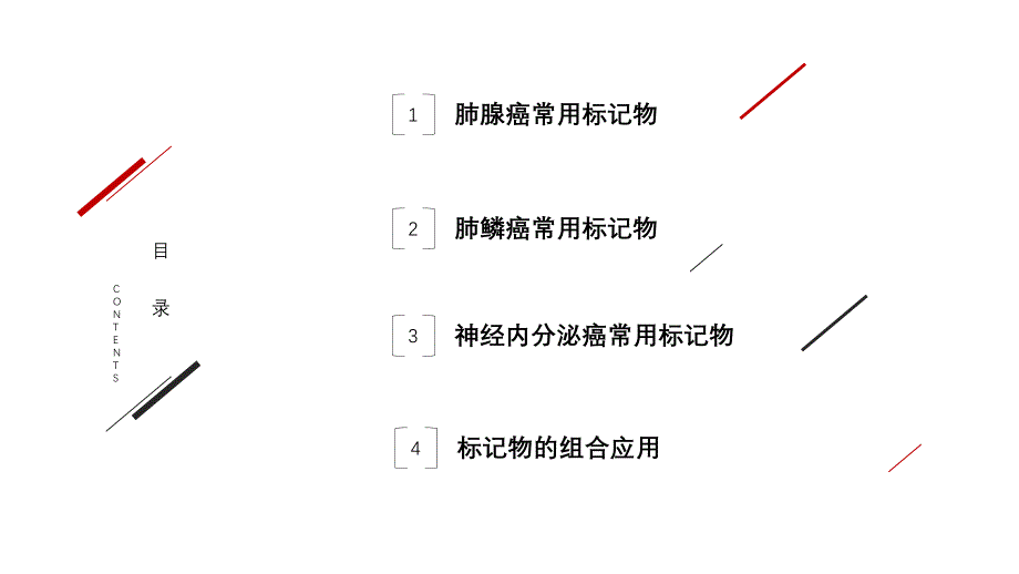 肺癌常用免疫组化标记物初识（五月二十六）.ppt_第2页