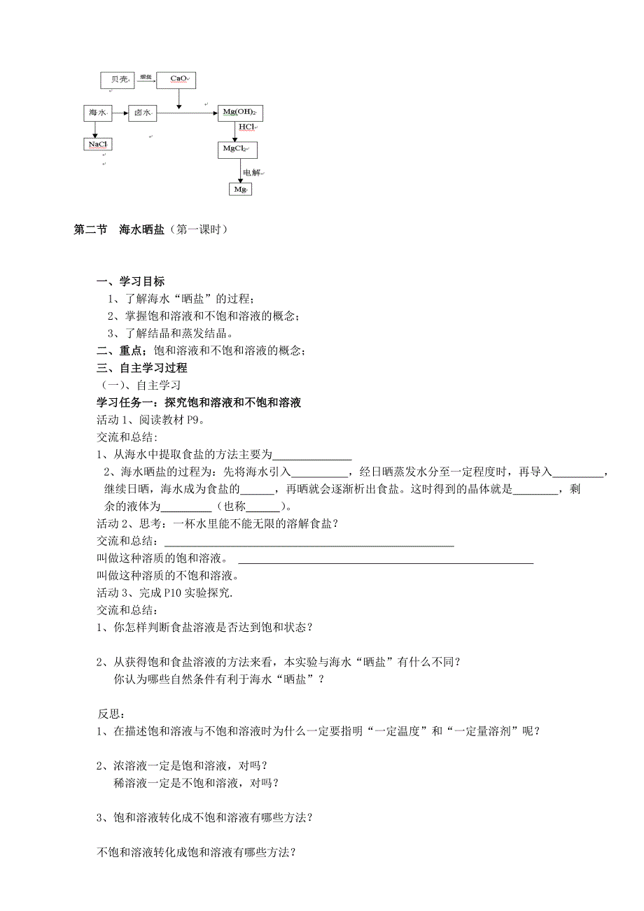 九年级化学全册 第八单元 海洋中的化学学案（无答案） 鲁教版五四制_第3页