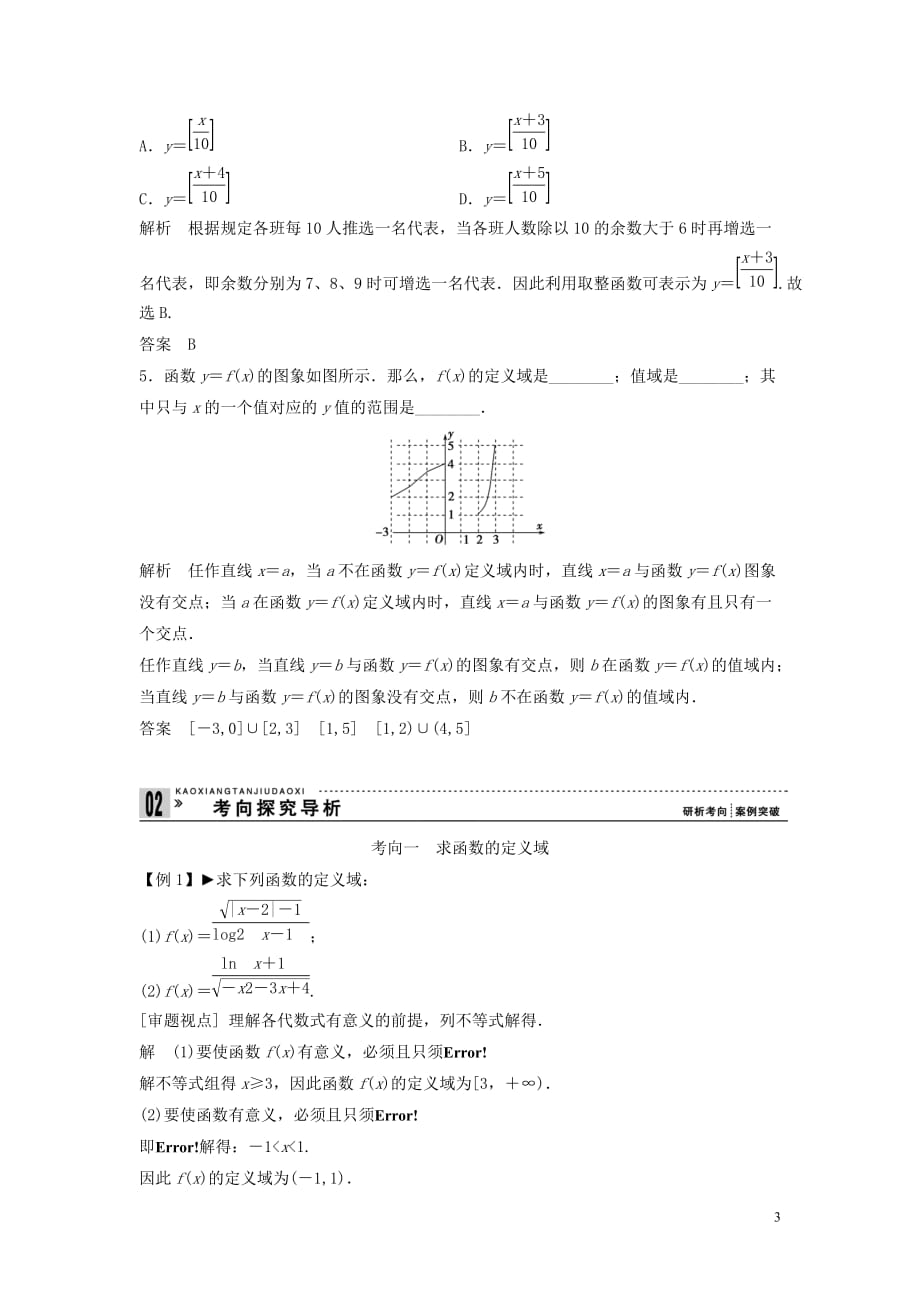 【创新方案】2013年高考数学一轮复习 第二篇 函数与基本初等函数Ⅰ第1讲　函数及其表示教案 理 新人教版.doc_第3页