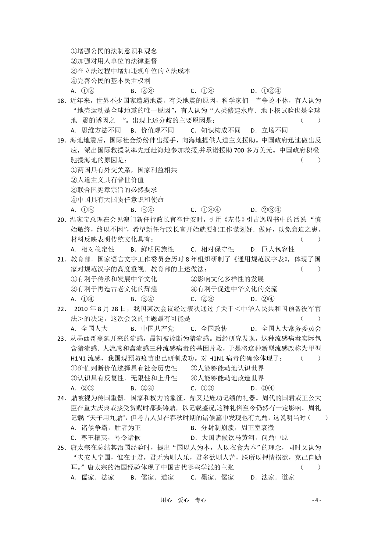河南省鹿邑县五校2011届高三文综12月联考（无答案）.doc_第4页