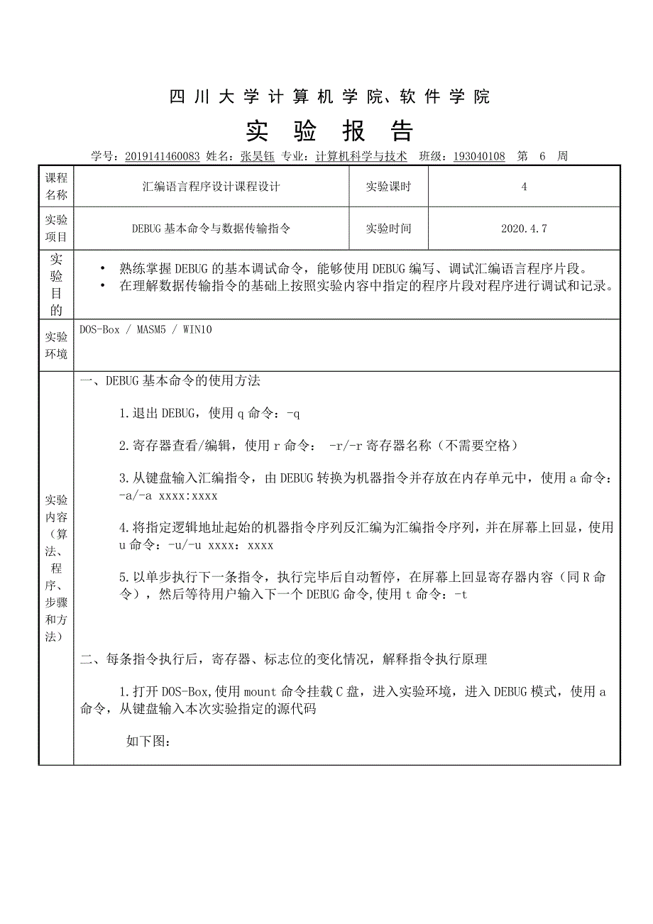 四川大学汇编程序设计第一次实验报告_第1页