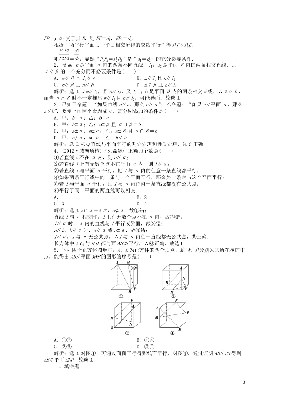 【优化方案】2013年高考数学总复习 第八章第4课时知能演练+轻松闯关 文.doc_第3页