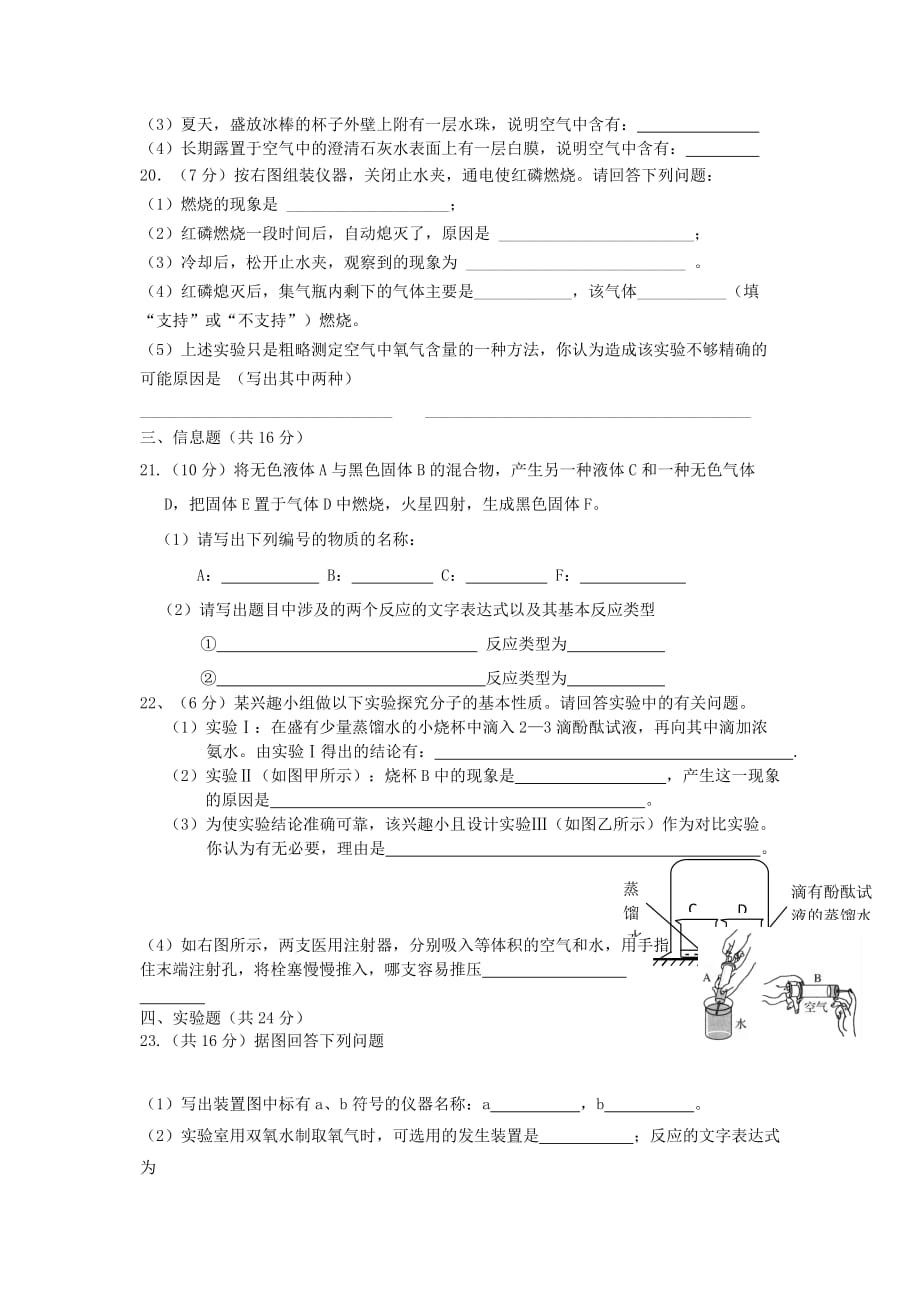 广东省东莞市2020届九年级化学上学期第一次月考试题（无答案）_第3页