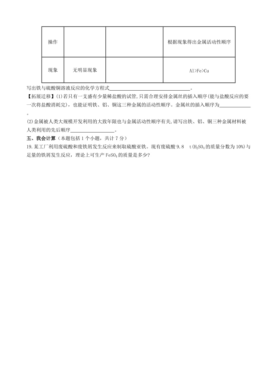 广西南宁14中九年级化学下册 第八单元 金属和金属材料单元过关测试卷（无答案）（新版）新人教版_第4页