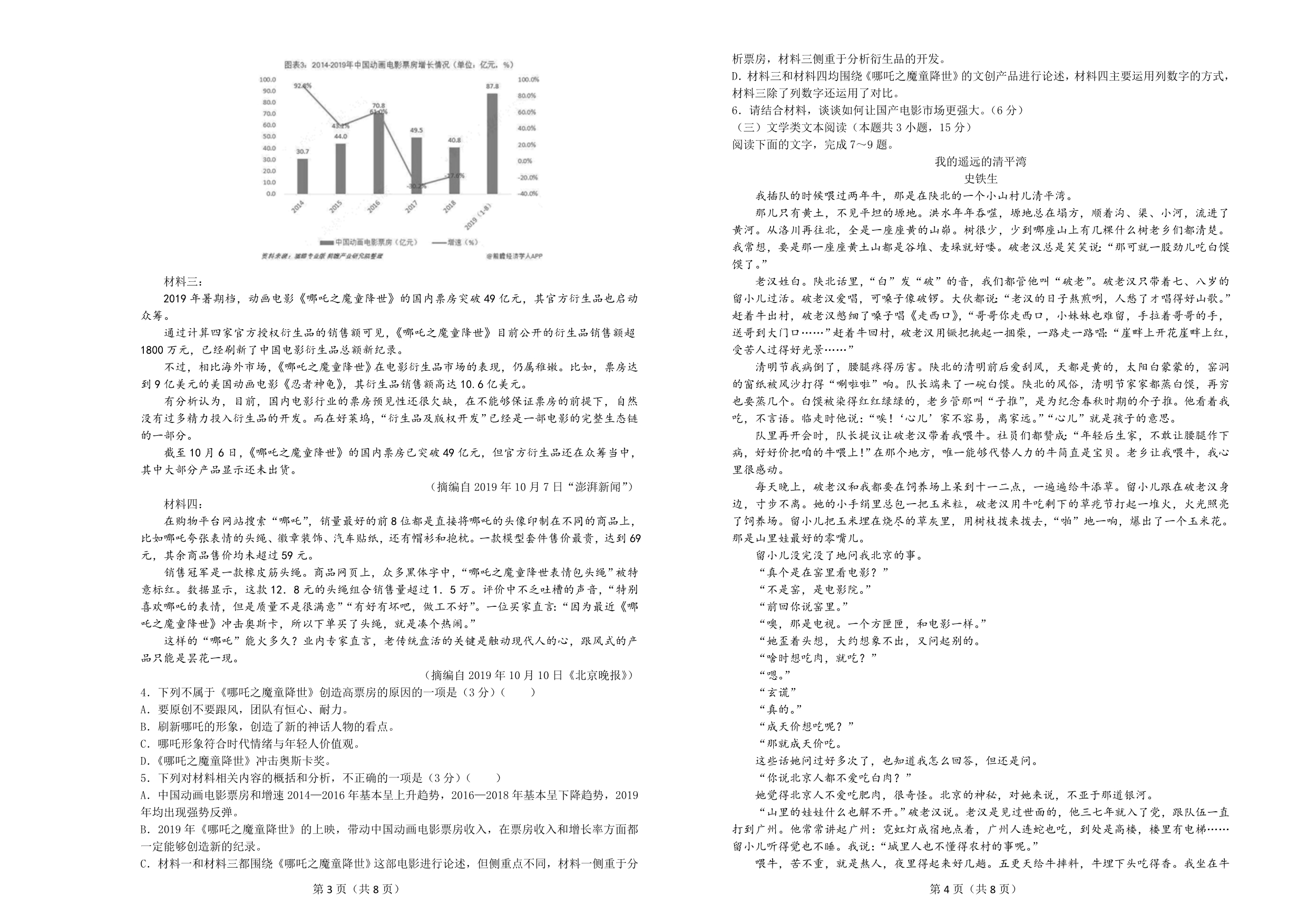 2020年高考考前45天大冲刺卷 语文十二 Word版含答案_第2页