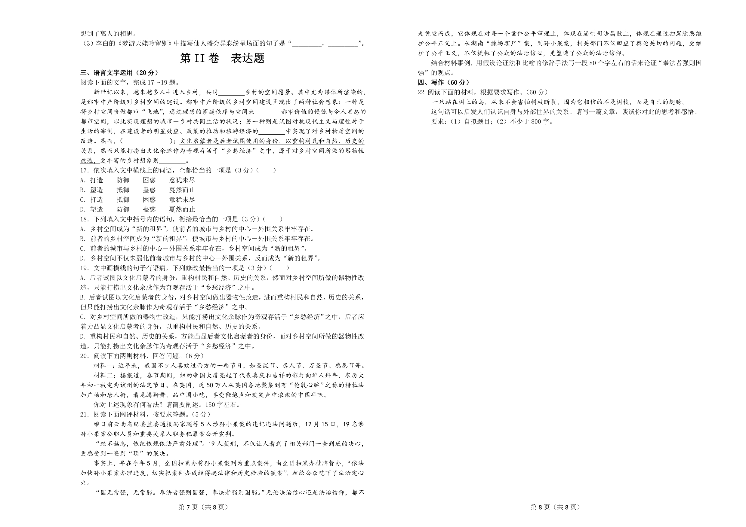 2020年高考考前45天大冲刺卷 语文十二 Word版含答案_第4页