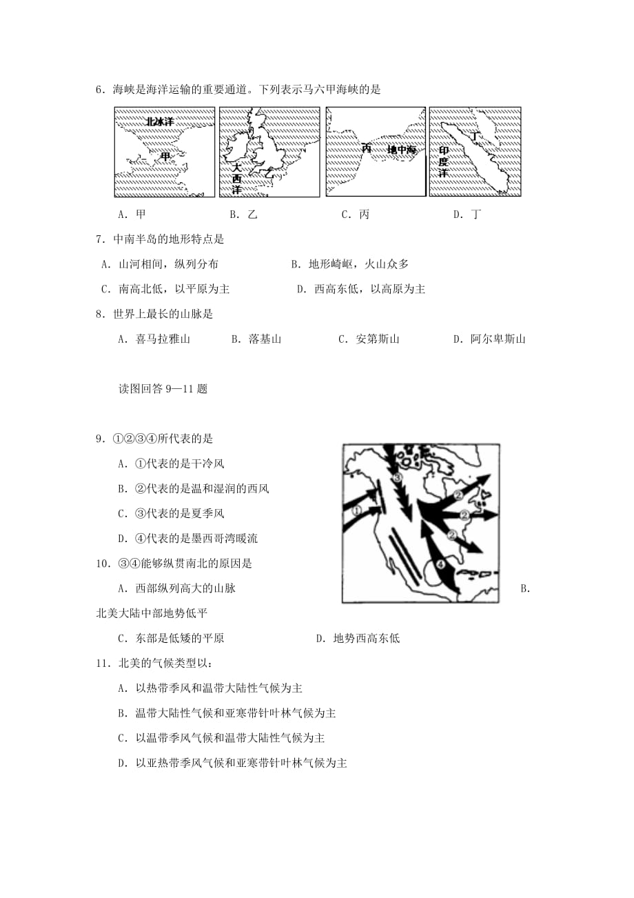 山东省青岛市城阳第十五中学七年级地理第二学期期中质量检测试题 湘教版（通用）_第2页