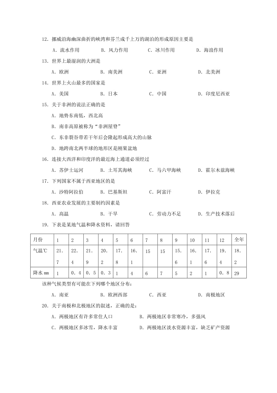 山东省青岛市城阳第十五中学七年级地理第二学期期中质量检测试题 湘教版（通用）_第3页