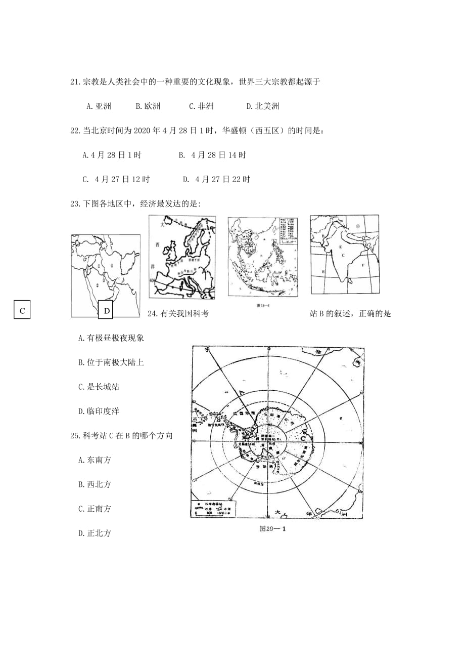 山东省青岛市城阳第十五中学七年级地理第二学期期中质量检测试题 湘教版（通用）_第4页