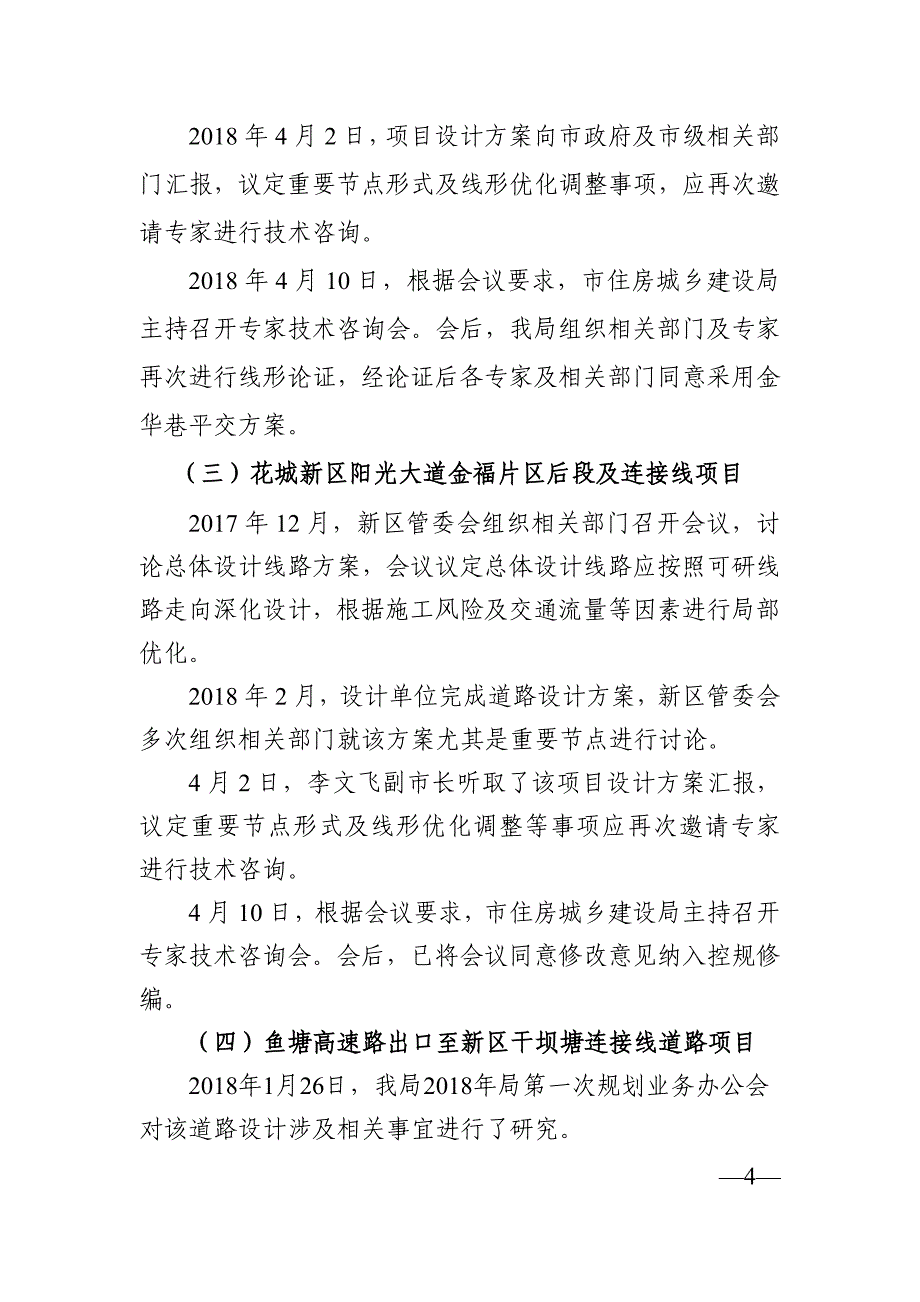 城基础设施项目线型方案简介_第4页