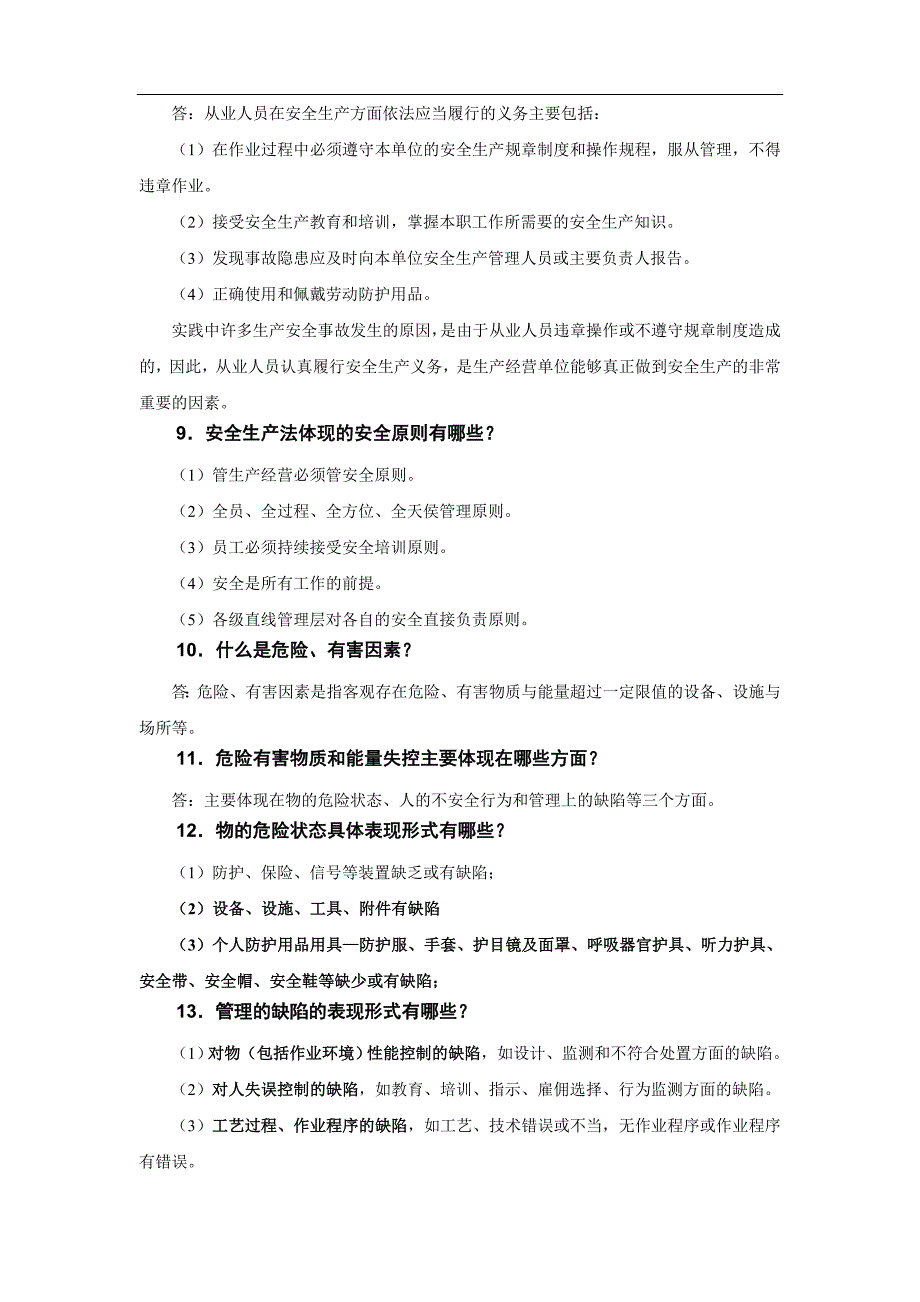 安全生产月安全知识竞赛题库_第2页