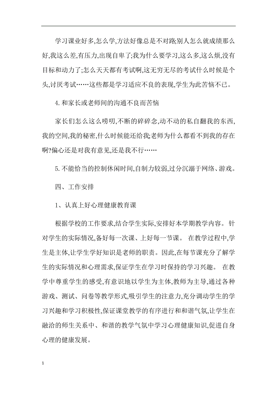 七年级心理健康完整教案培训讲学_第3页