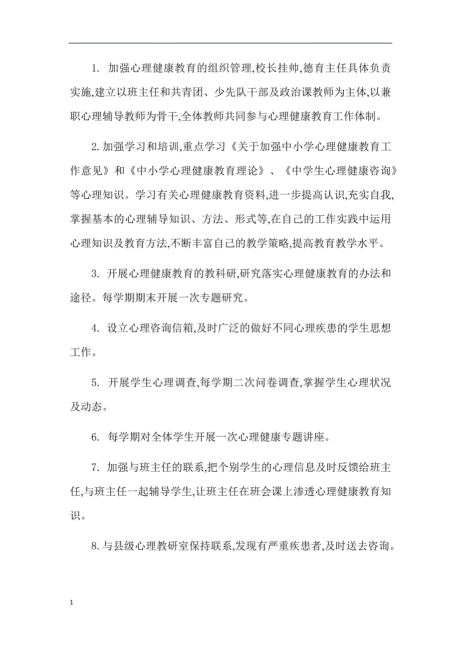 七年级心理健康完整教案培训讲学_第4页