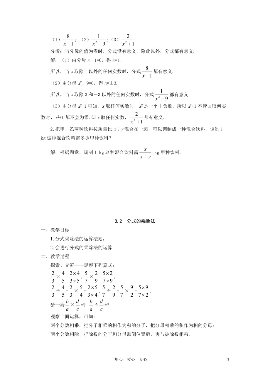 八年级数学下册 第三章分式全套教学案 北师大版.doc_第3页