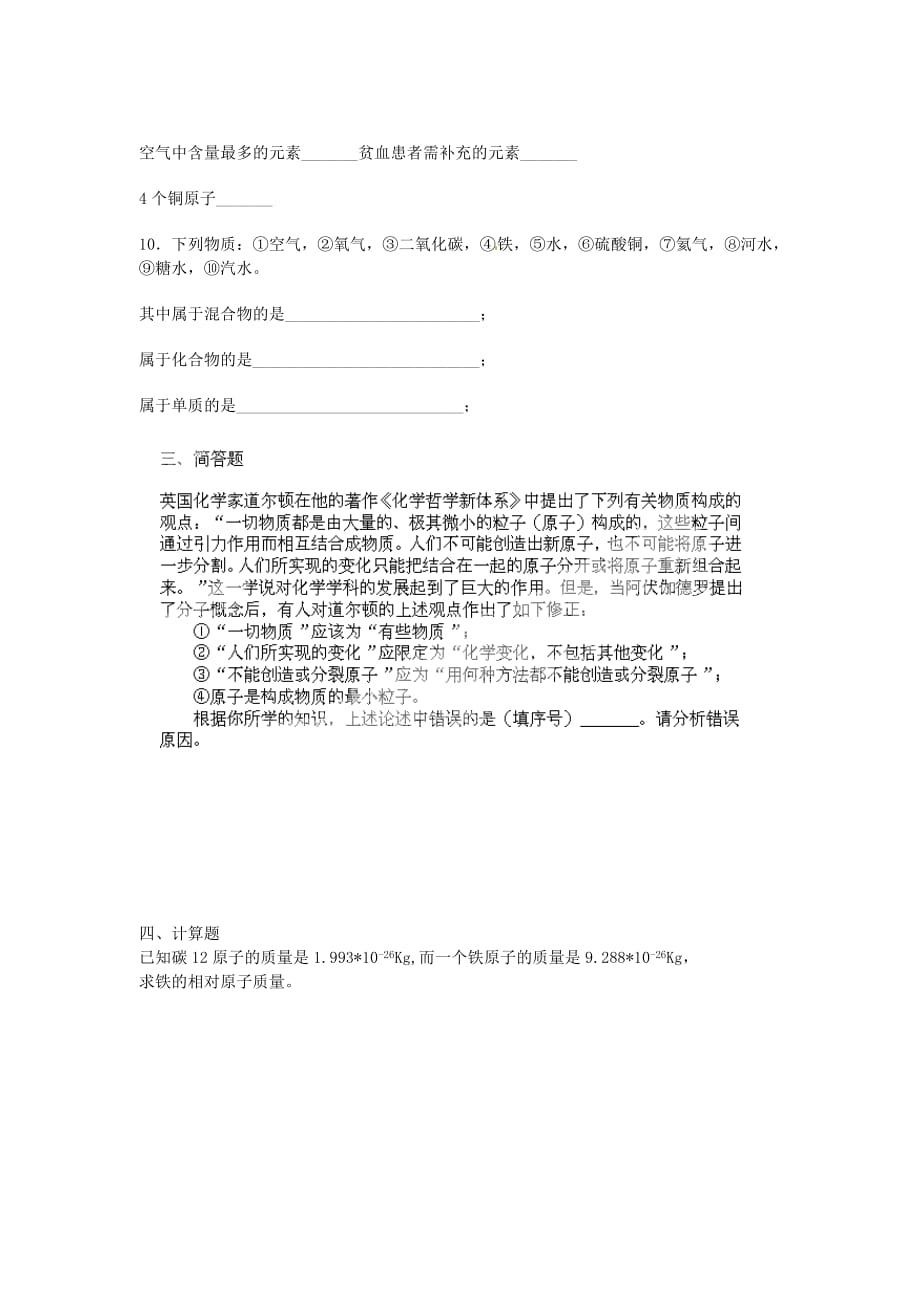 山东省淄博市博山区第六中学2020届九年级化学上学期第二次诊断性检测试题（无答案） 鲁教版_第4页