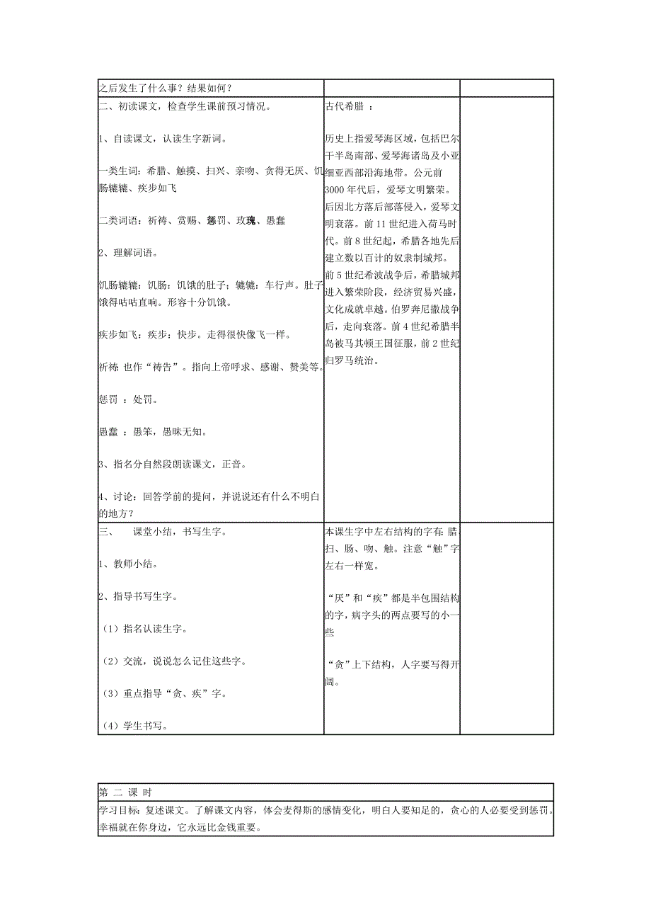 鄂教版小学语文第六册第七单元参考教案【通用】_第2页