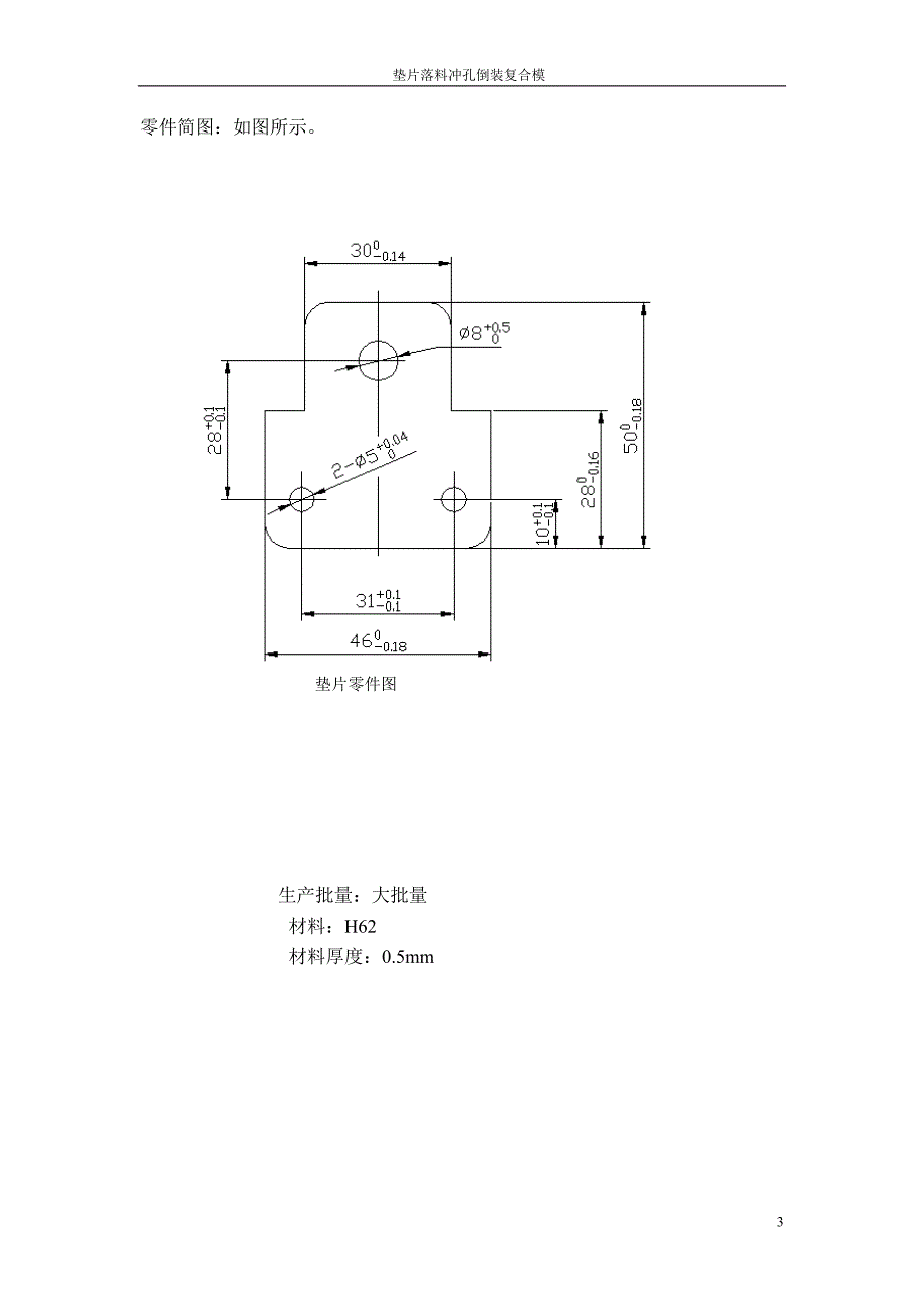 垫片落料冲孔倒装复合模具设计（含全套说明书和CAD图纸）资料_第3页