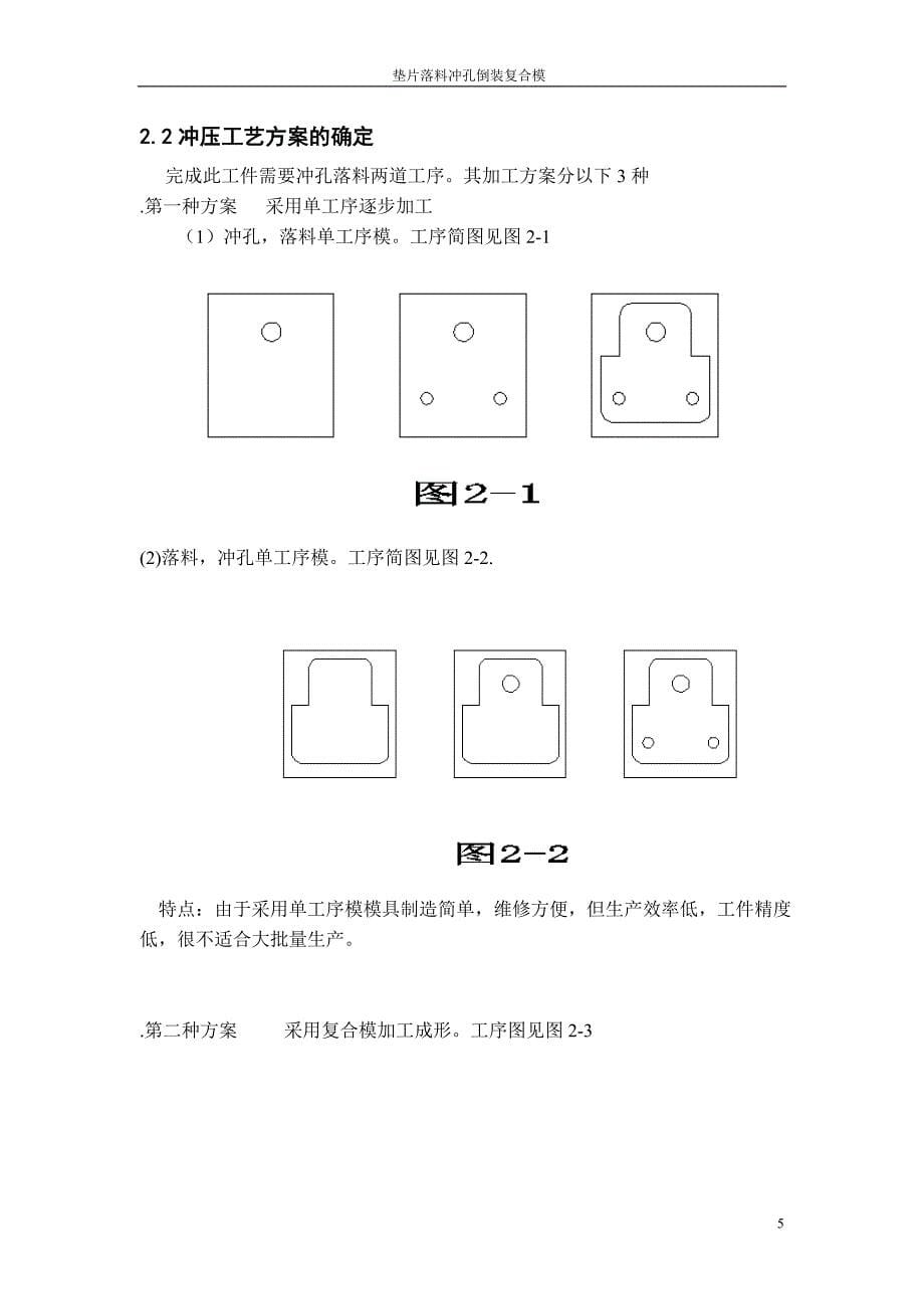 垫片落料冲孔倒装复合模具设计（含全套说明书和CAD图纸）资料_第5页