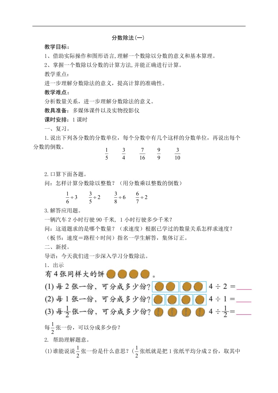 北师大数学五年级下册教案分数除法(二) 【通用】_第1页