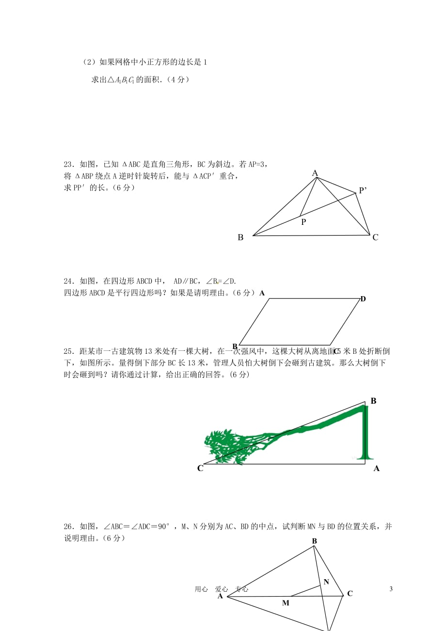 江苏省东台市2012-2013学年八年级数学上学期期中考试试题.doc_第3页