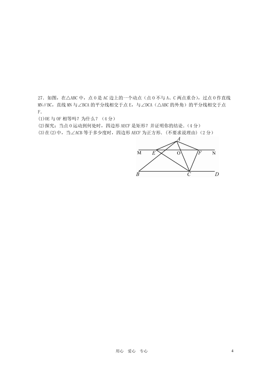 江苏省东台市2012-2013学年八年级数学上学期期中考试试题.doc_第4页