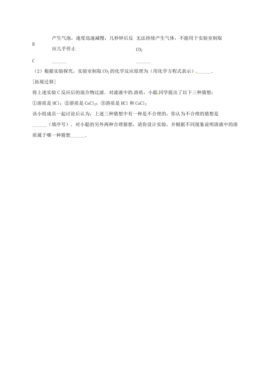 吉林省吉林市中考化学复习练习制取气体的反应原理的探究4无答案新人教版202004273107_第4页