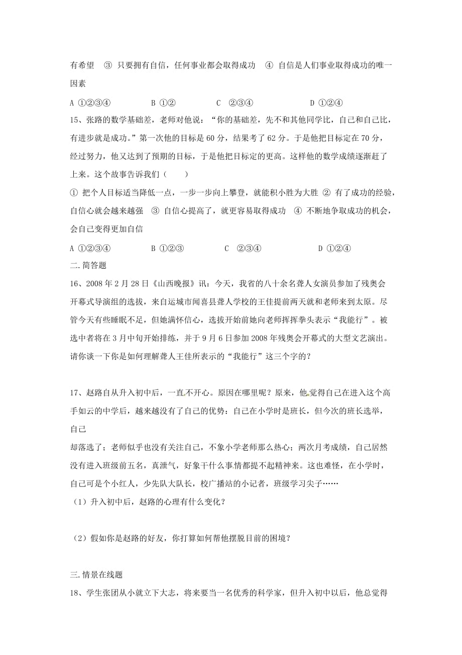 七年级政治下册 21 自信让我如此美丽单元测试题湘教版.doc_第4页