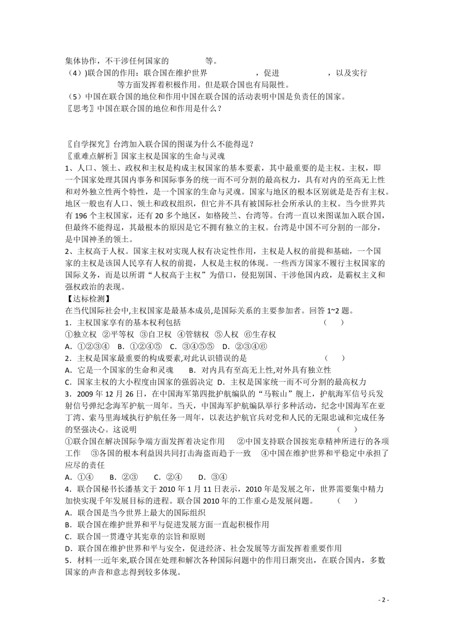 2013学年高中政治 第八课《走进国际社会》精品学案 新人教版必修2.doc_第2页