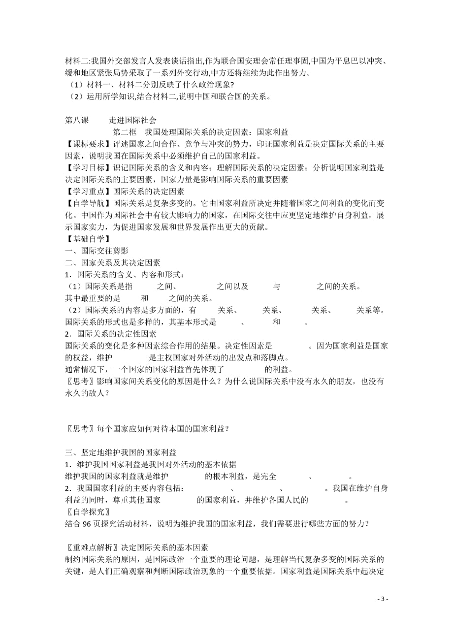 2013学年高中政治 第八课《走进国际社会》精品学案 新人教版必修2.doc_第3页