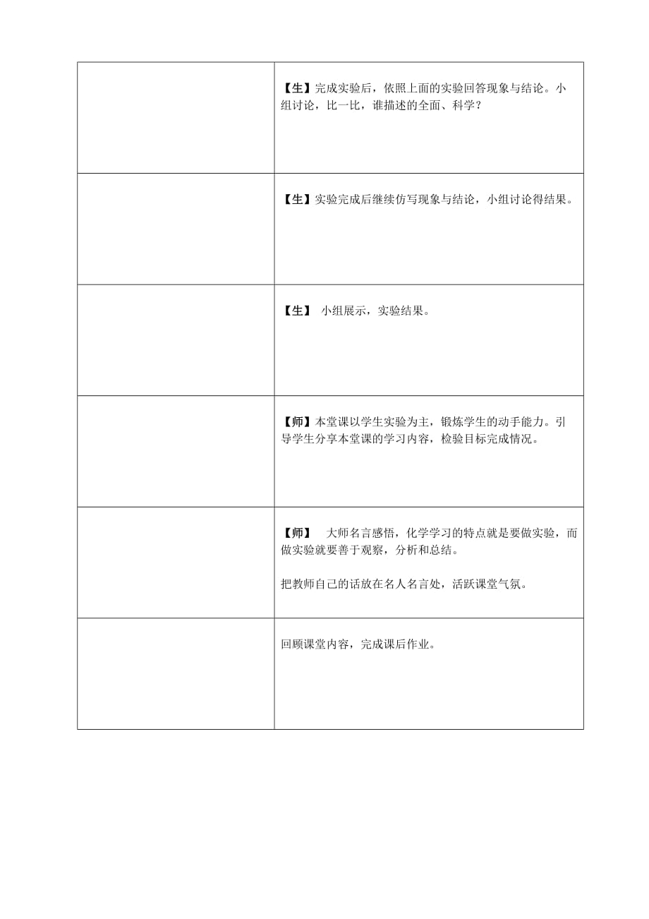 广东省中山市东升镇旭日初级中学九年级化学上册 第一单元 课题2 化学是一门以实验为基础的学科教学设计 （新版）新人教版_第3页