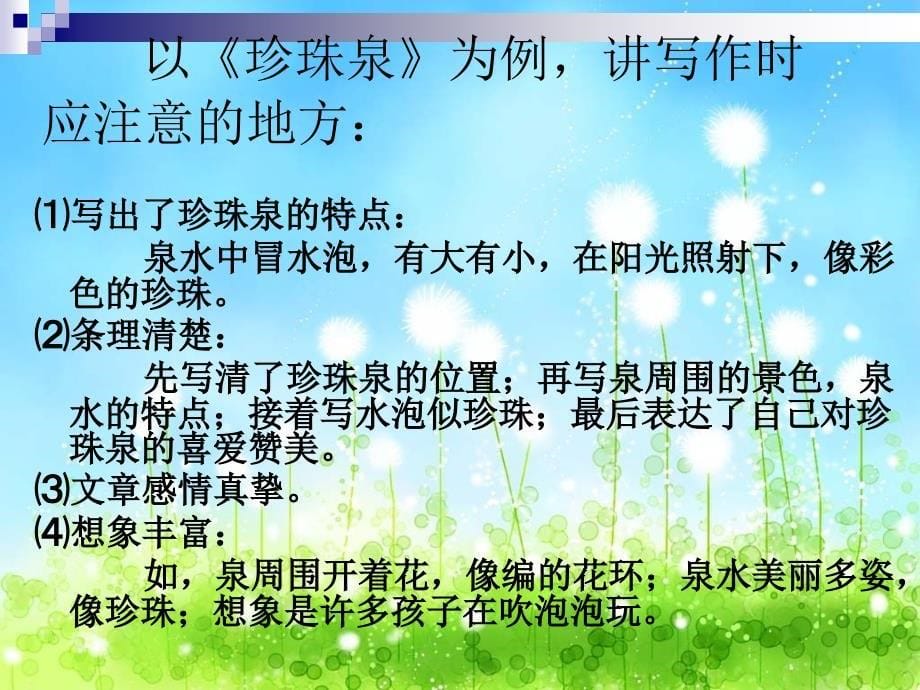 人教版语文三年级下册语文园地一1演示教学_第5页