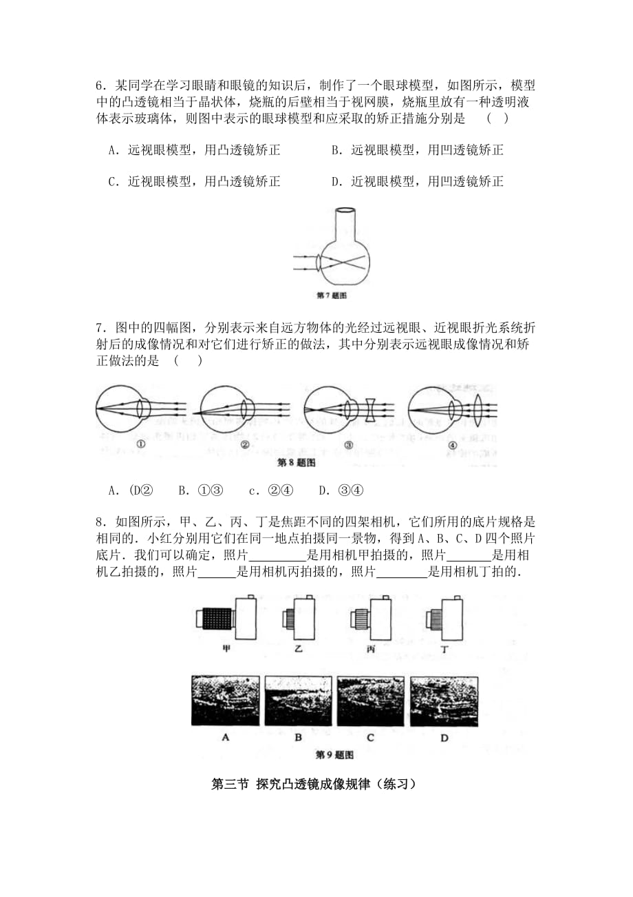 八年级物理上册 第三节 照相机与眼睛视力的矫正练习 苏教版.doc_第2页