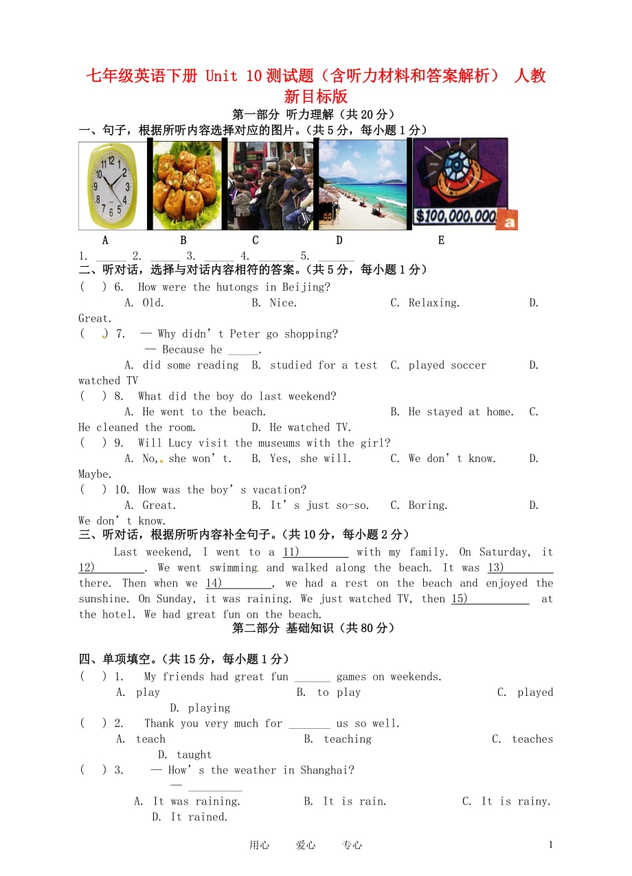 七年级英语下册 Unit 10测试题（含听力材料和答案解析） 人教新目标版.doc_第1页