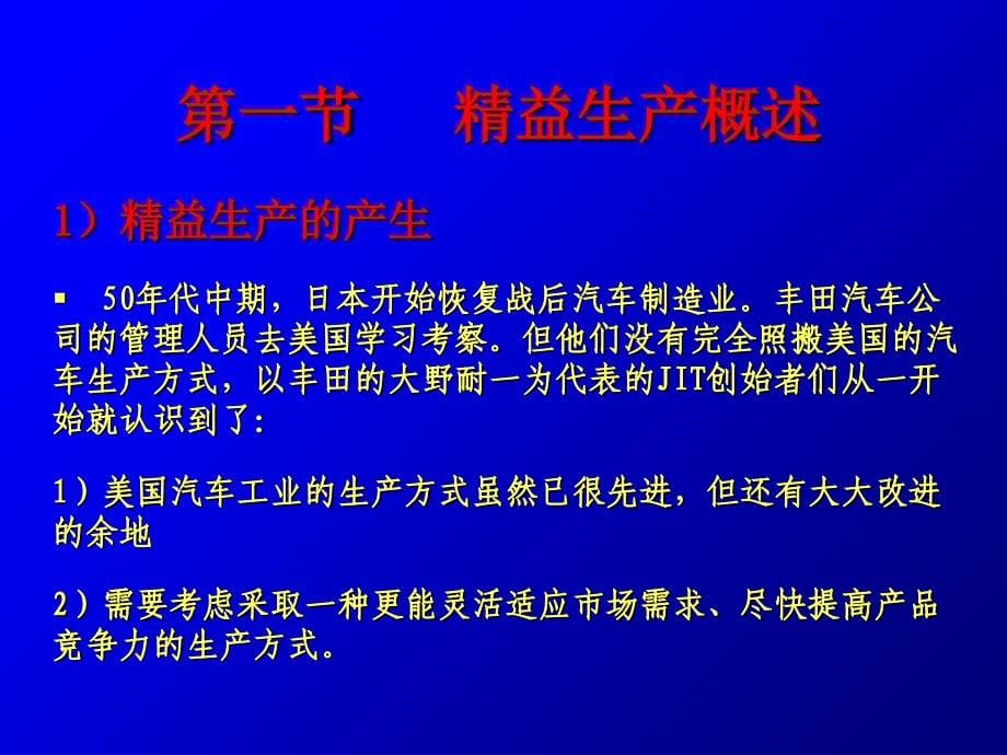 《精编》精益生产与准时生产JIT课件_第5页