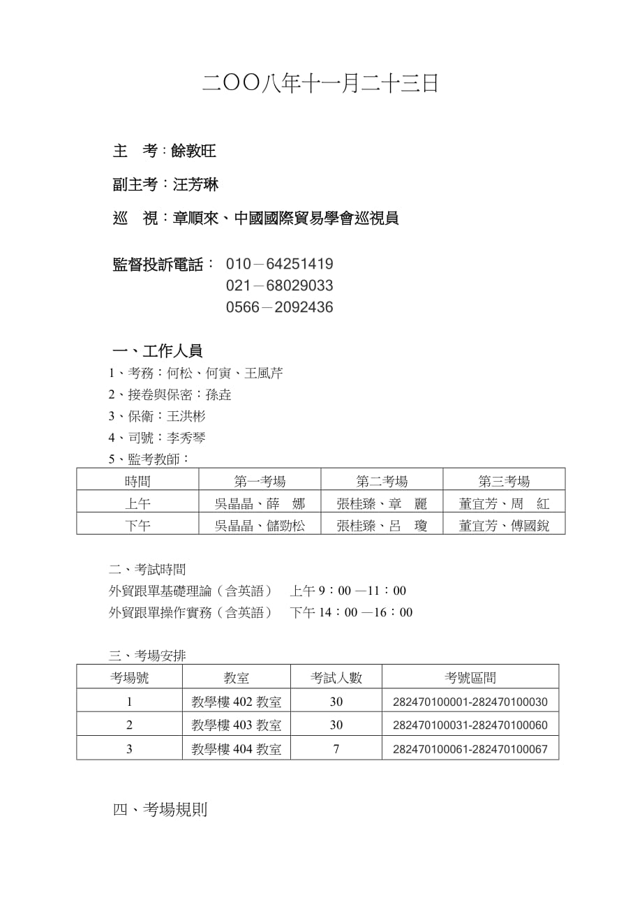 《精编》全国外贸跟单员认证考试手册_第2页