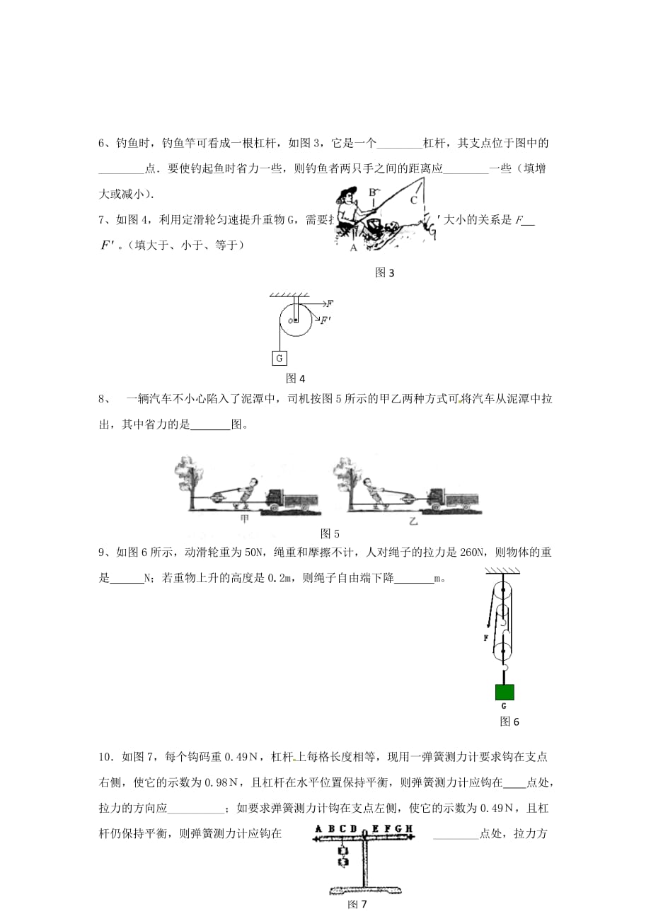 《精编》机械原理与人体平衡知识分析_第2页