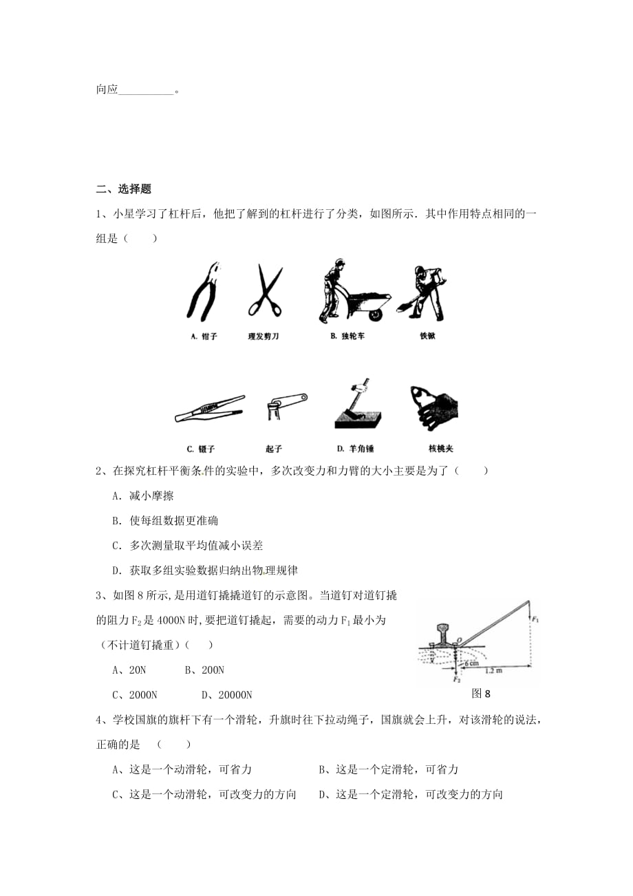 《精编》机械原理与人体平衡知识分析_第3页