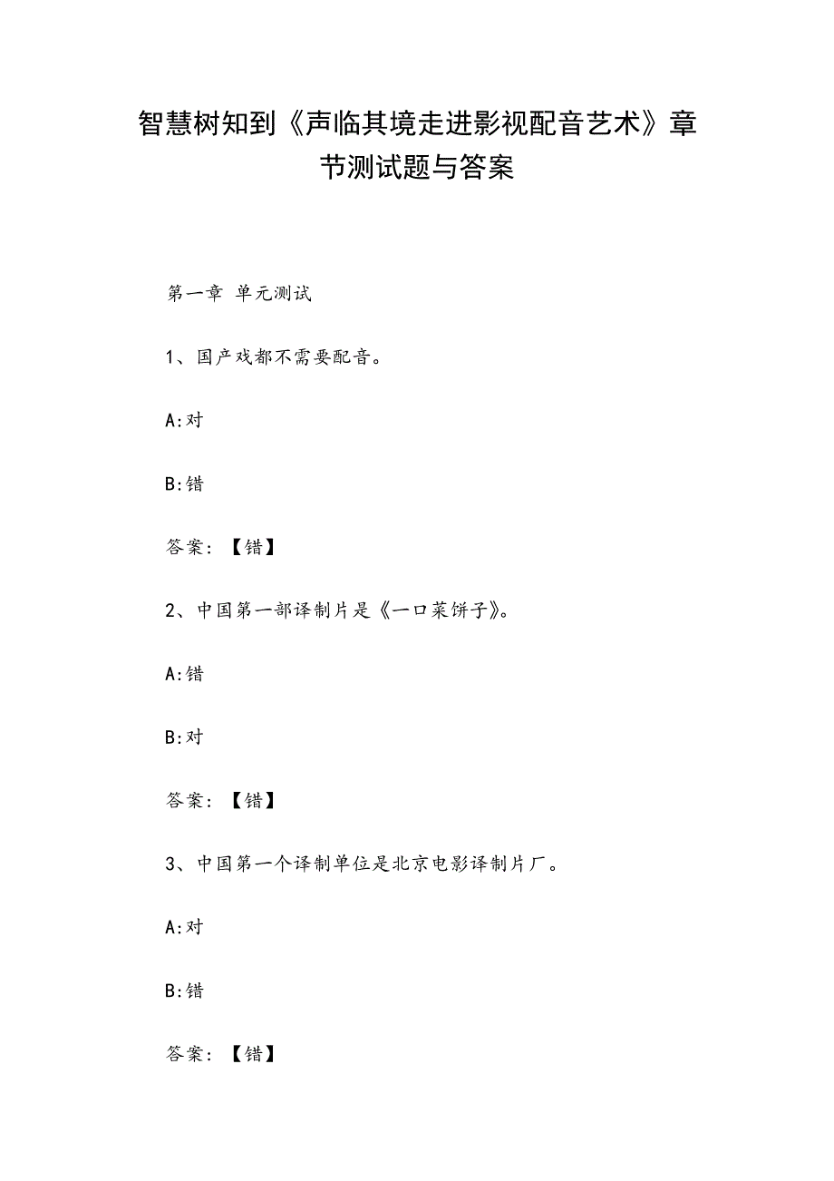 《声临其境走进影视配音艺术》章节测试题与答案_第1页