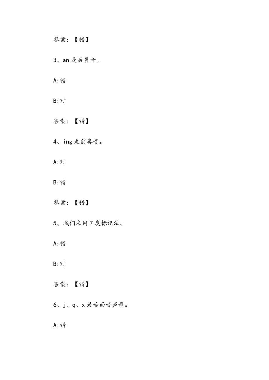 《声临其境走进影视配音艺术》章节测试题与答案_第5页