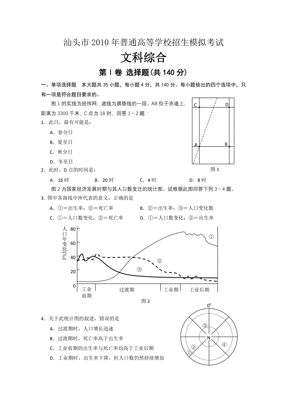 《精编》普通高等学校文科综合模拟考试_第1页