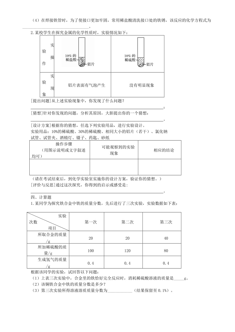 九年级化学下册 第九单元 金属单元综合检测题（无答案）（新版）鲁教版_第3页