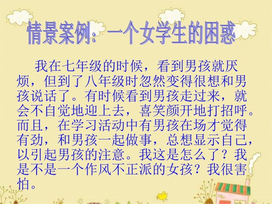 青春相册——我们的交往很正常知识讲解_第3页