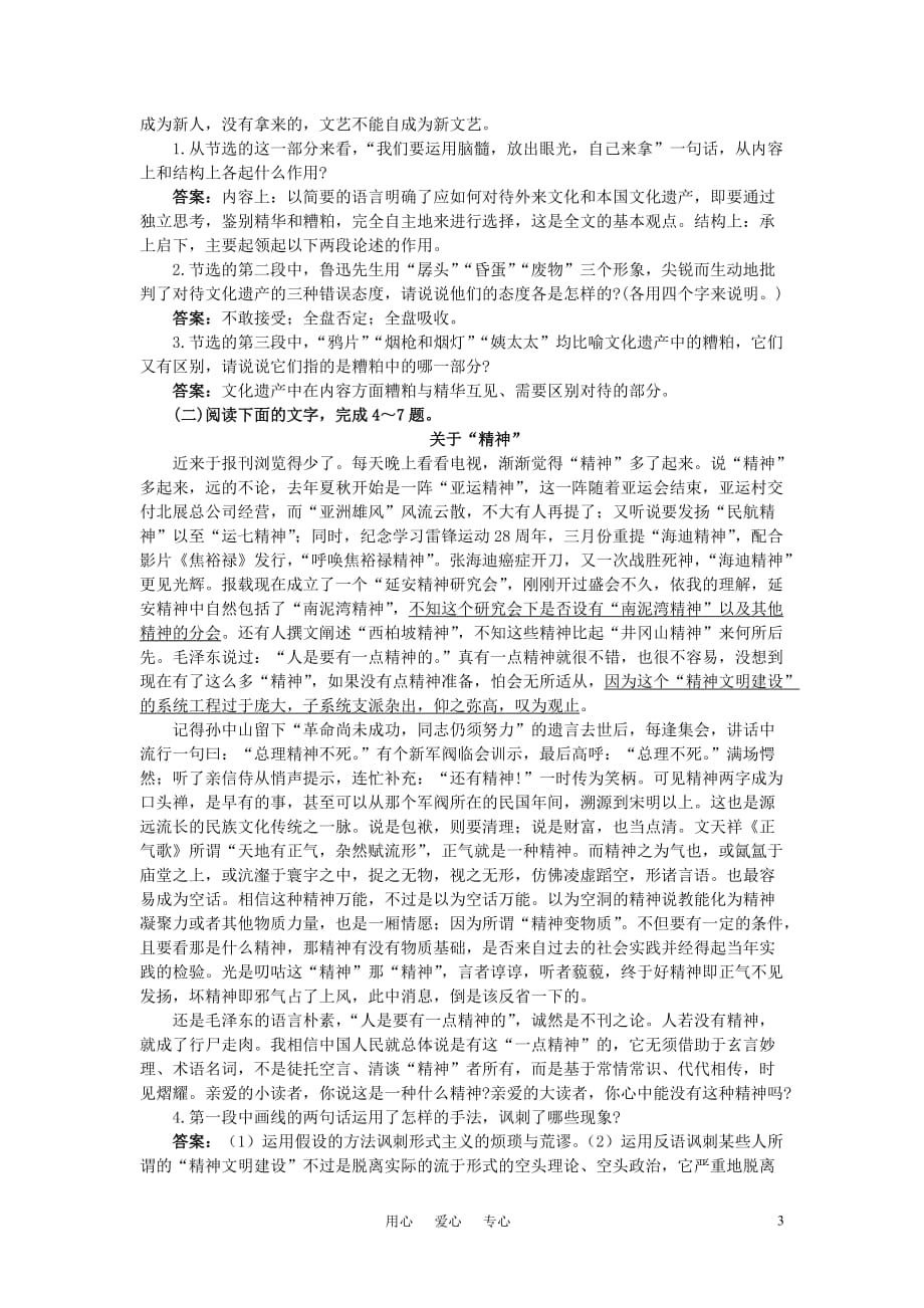 高中语文 9.拿来主义同步测控优化训练 新人教版必修4.doc_第3页