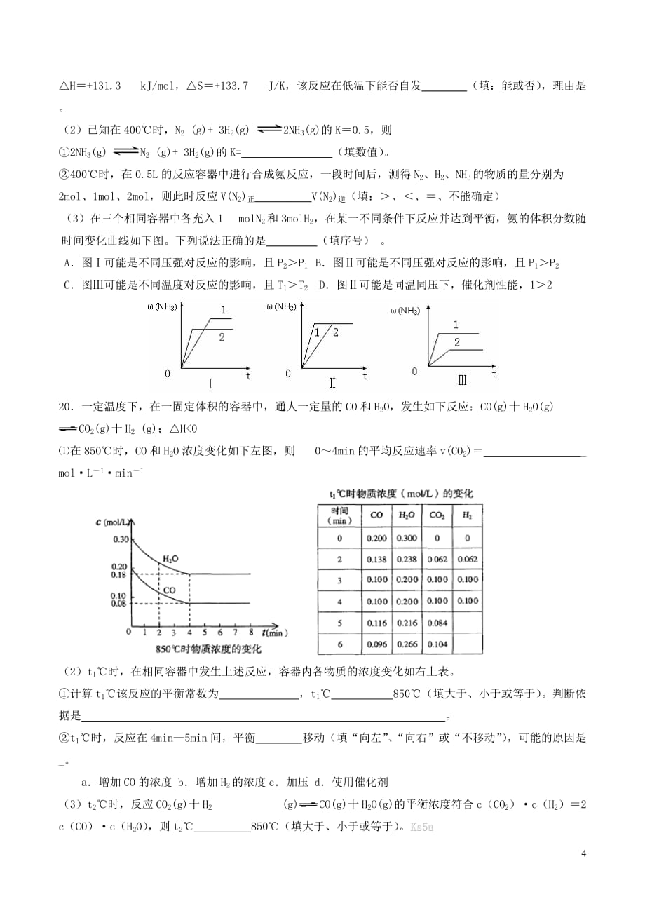 山西省山大附中11-12学年高二化学10月月考试题新人教版【会员独享】.doc_第4页